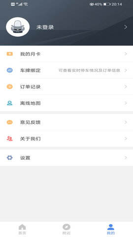 临潼停车APP缴费平台v1.0.0