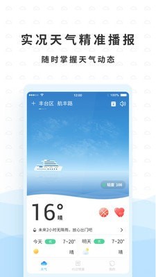 橡果天气APP手机版V1.1.3