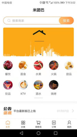 米团巴app手机版v1.0 安卓版