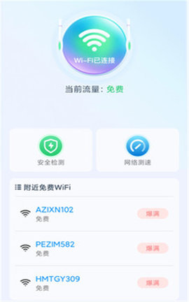 极速WiFi精灵app手机版v1.0.1 安卓版