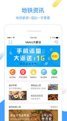 Metro大都会App最新版v2.4.19