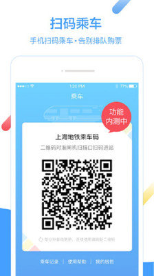 上海地铁metro大都会V2.4.19 官方安卓版