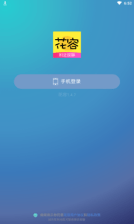 花容交友app安卓版v1.4.7