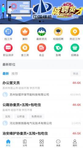 江苏人才网APP手机版v2.0.1