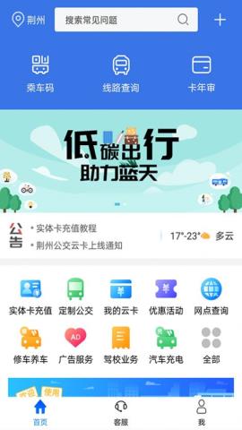 荆州公交线路查询手机版APPv1.0.2.210528