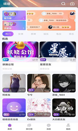 嘻嘻语音app官方版v1.0.8