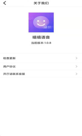 嘻嘻语音app官方版v1.0.8