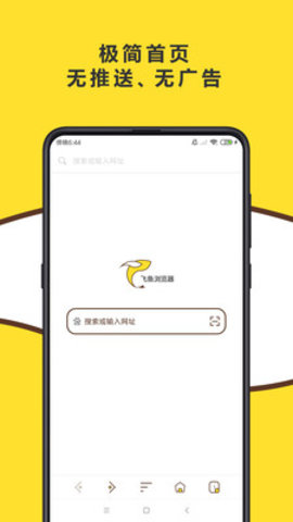 飞鱼浏览器app正式版v1.0.0 安卓版