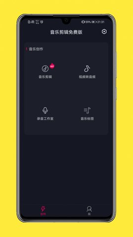 全能音乐剪辑app官方版v1.0.0 安卓版