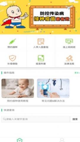 广州预防接种服务app最新版v2.10.31