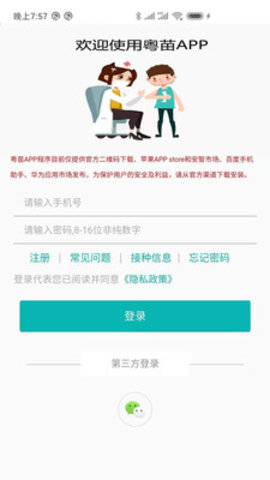 广州新冠疫苗接种地点查询软件v1.8.6