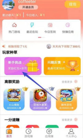 天天赏金app红包版v1.0.1 安卓版