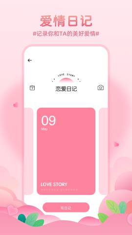 记录恋爱天数app官方版v1.0.0