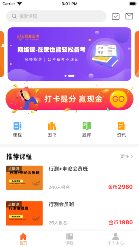 巨鹿公考app官方版v1.0.4