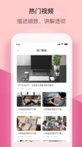 PPT管家免费版v1.0.0