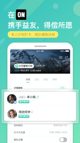 ON打卡app最新版v2.0.0