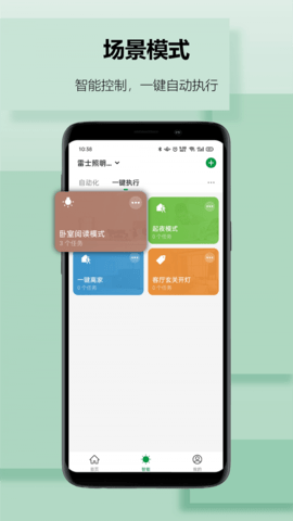 雷士智家app手机版v1.0.0 安卓版