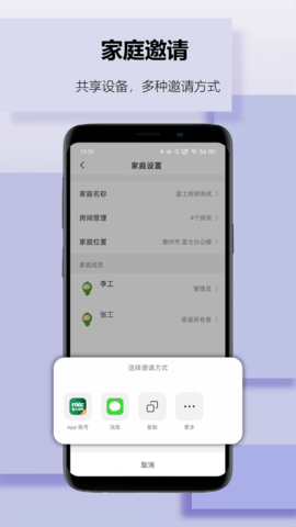 雷士智家app手机版v1.0.0 安卓版