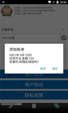 迈骋记账本app最新版v20210529