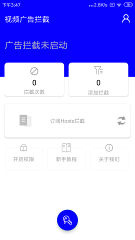 视频广告拦截app安卓版v1.0