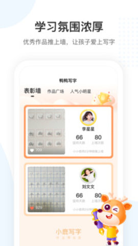 小鹿写字APP破解版v2.7.5.0