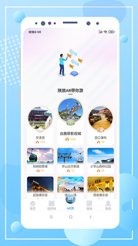 云游陕旅安卓版v2.0.8