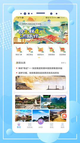 云游陕旅安卓版v2.0.8