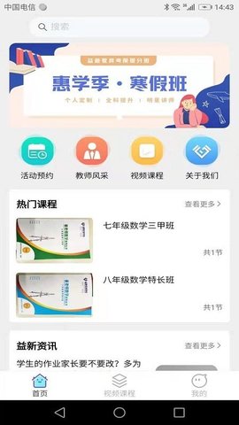 益新教育app最新版v1.0.2