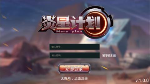 炎星计划挖矿游戏安卓版v1.0无限金币安卓版