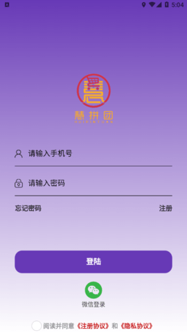 慧拼团app官方版v1.1.5