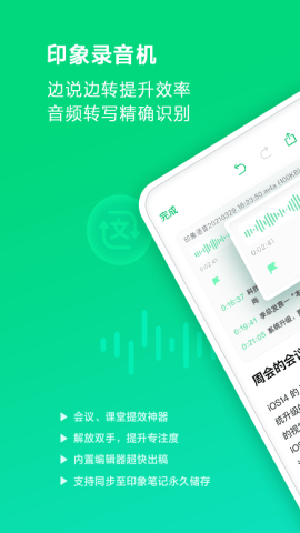 印象录音机app官方版v1.0.0