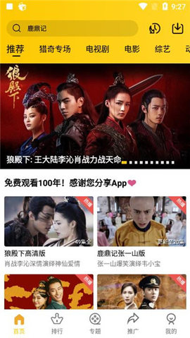 整点视频TV版APPv1.6.2