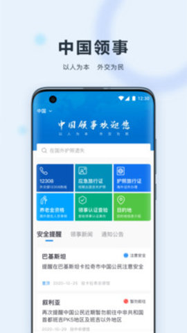 中国领事APP韩国v2.0.0 