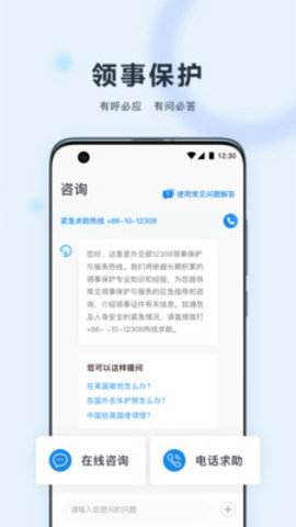 中国领事APP韩国v2.0.0 