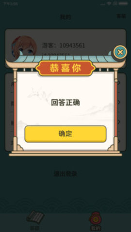 成语高手游戏红包版v1.0.0.3