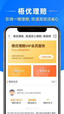 梧桐树保险app官方版v6.2.1