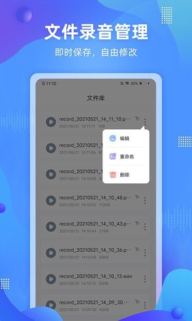 懒人录音app手机版v1.0.0.0525