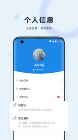 中国领事APP日本v2.0.0 