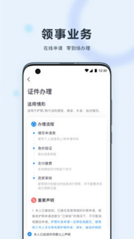 中国领事海外护照预约APPv2.0.0 