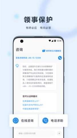 中国领事APP美国v2.0.0 