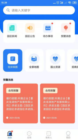 智园通G+app官方版v2.0.0 安卓版