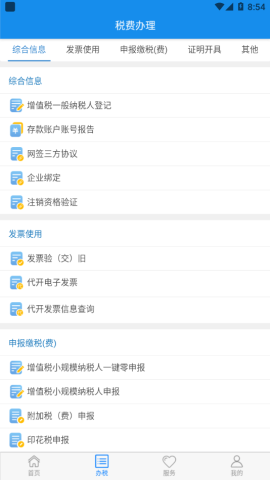 楚税通app最新版v5.2.3安卓版