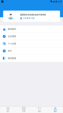 楚税通app最新版v5.2.3安卓版