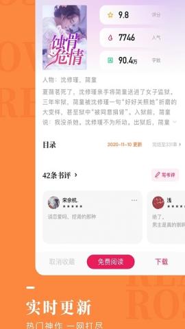 玫瑰小说app免费版v1.2.0