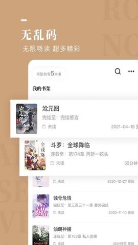 玫瑰小说app免费版v1.2.0