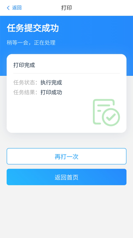 链科云打印app官方版v1.0.6