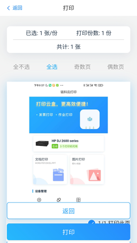 链科云打印app官方版v1.0.6