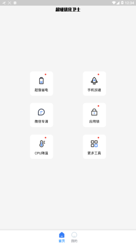 超级优化卫士app官方版v1.0.15