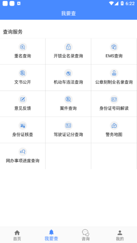 鄂尔多斯公安app最新版v1.1.6