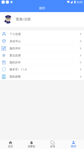 鄂尔多斯公安app最新版v1.1.6